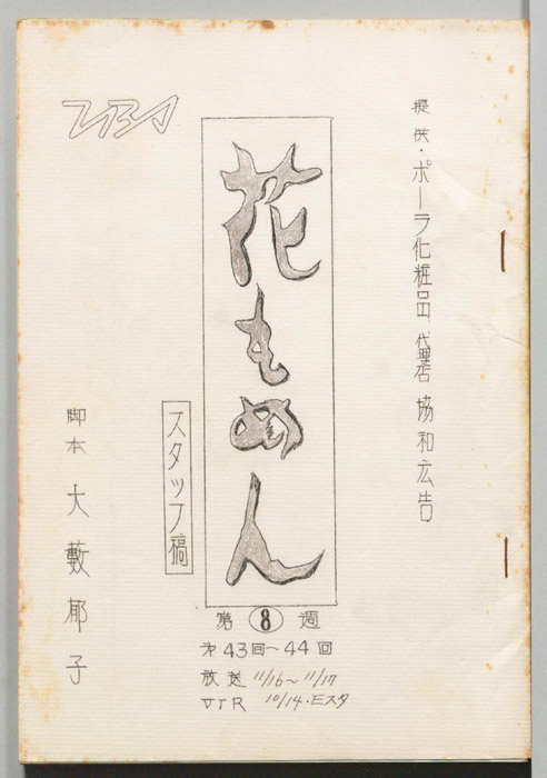 花もめん（スタッフ稿）