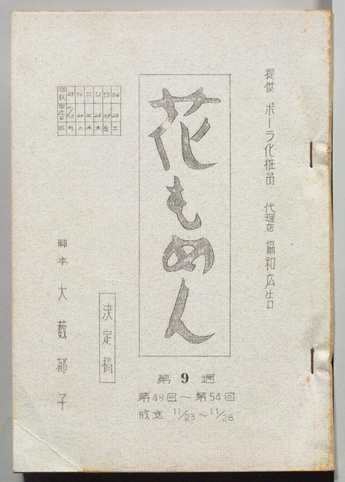 花もめん（決定稿）