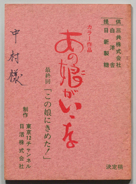 あの娘がいいな（決定稿）