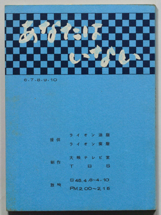 あなたはいない