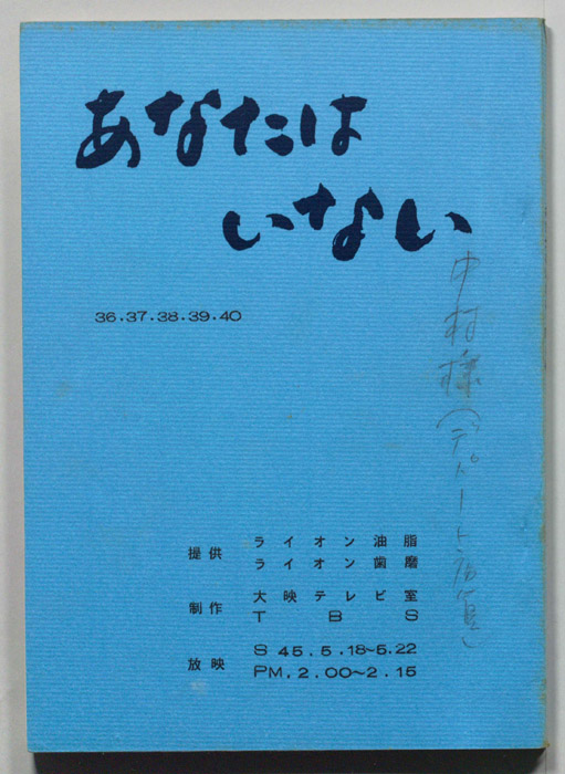 あなたはいない