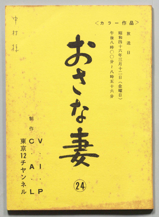 おさな妻