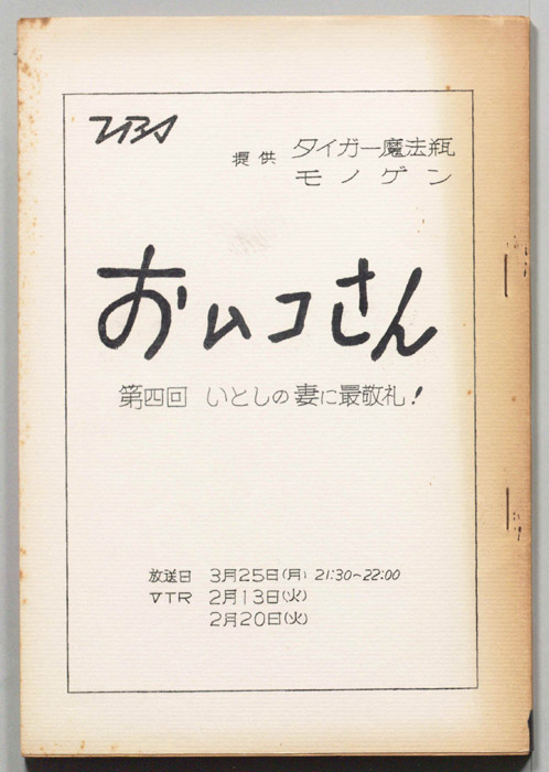 おムコさん