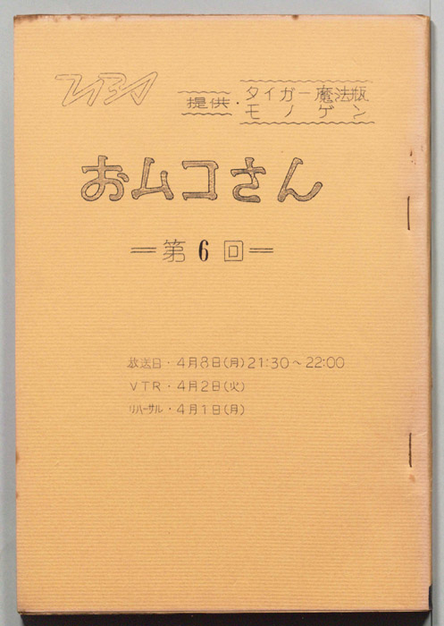 おムコさん