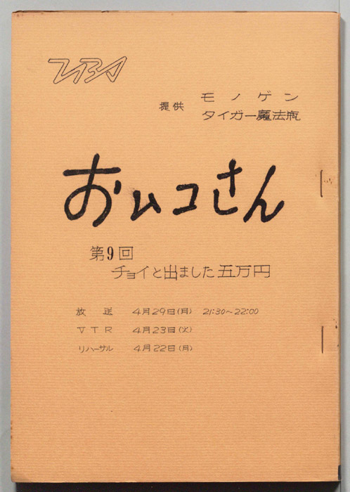 おムコさん