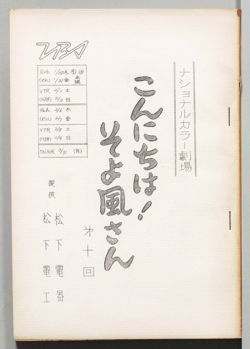 こんにちは！そよ風さん