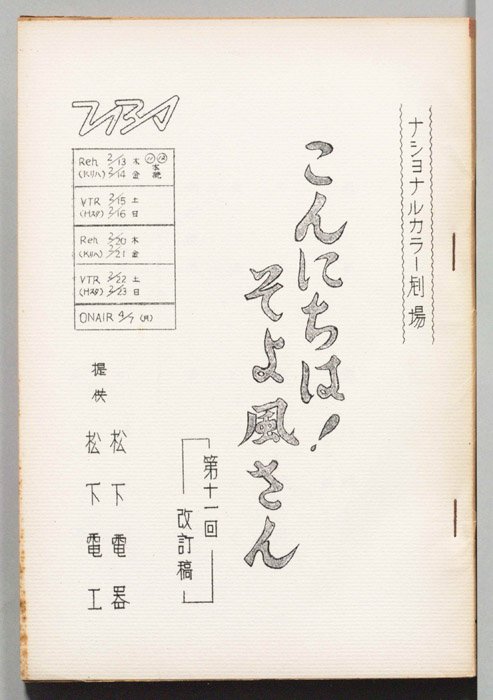 こんにちは！そよ風さん（改訂稿）