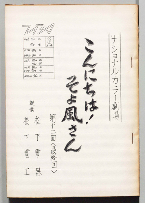 こんにちは！そよ風さん