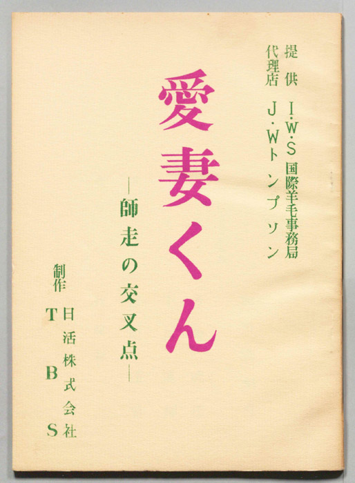 愛妻くん
