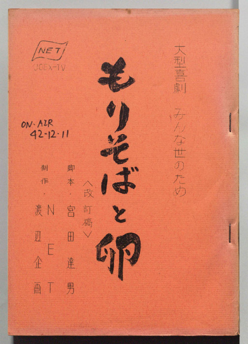 みんな世のため（改訂稿）