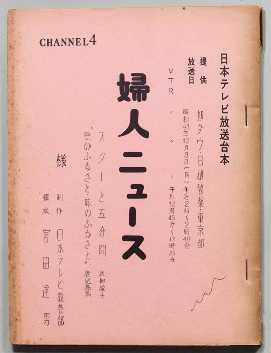 婦人ニュース
