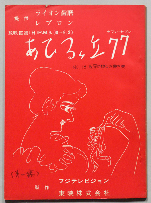 あひるヶ丘77（第一稿）