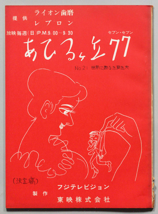 あひるヶ丘77（決定稿）