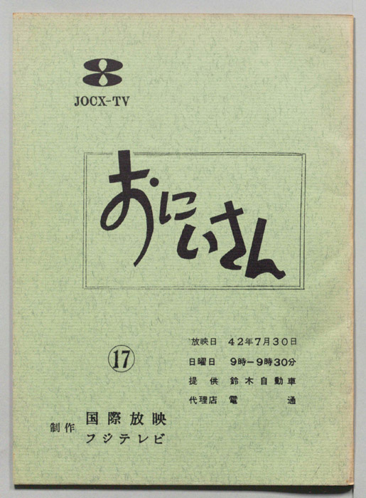おにいさん