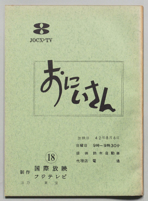 おにいさん