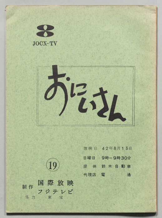 おにいさん