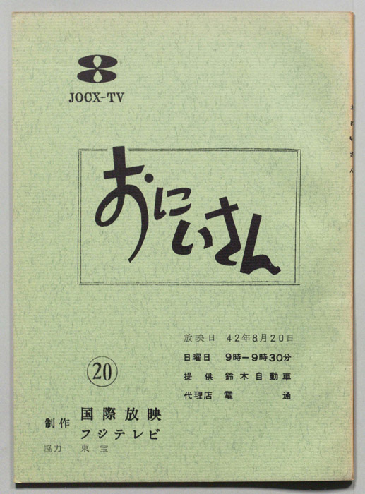 おにいさん
