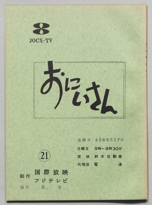 おにいさん
