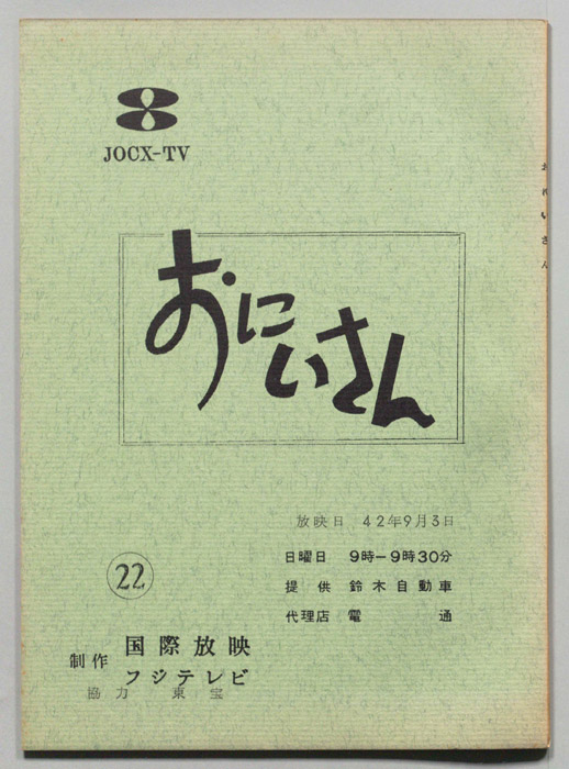 おにいさん