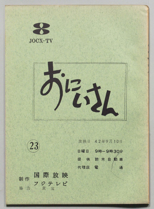 おにいさん