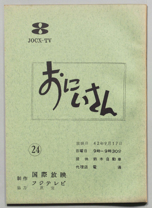 おにいさん