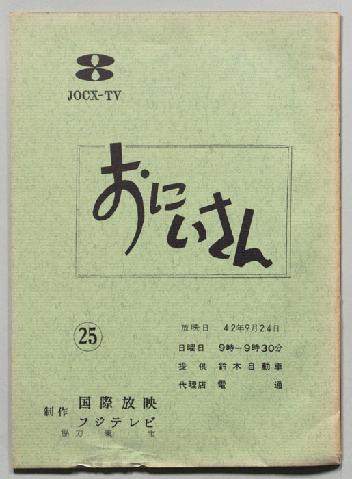 おにいさん