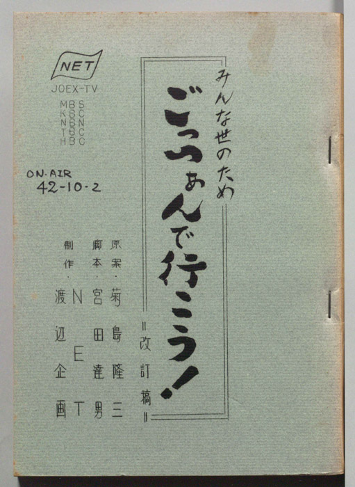 みんな世のため（改訂稿）