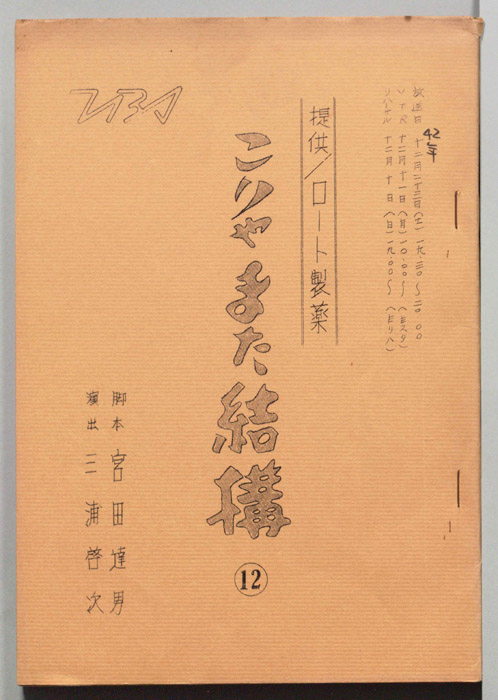 こりゃまた結婚