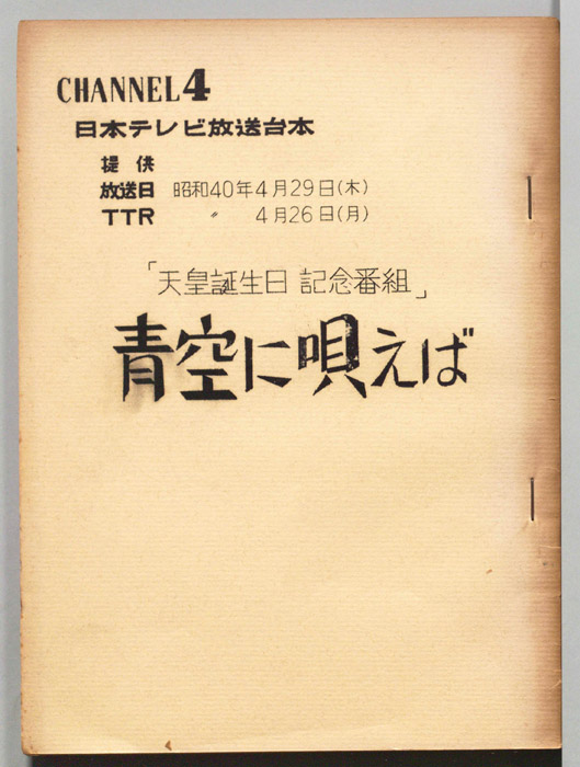 青空に唄えば