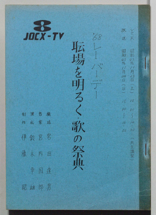 職場を明るく・歌の祭典