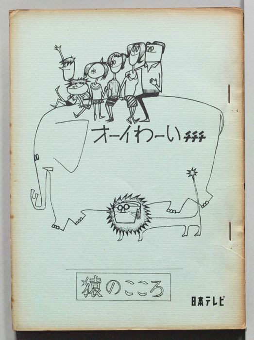 オーイわーい