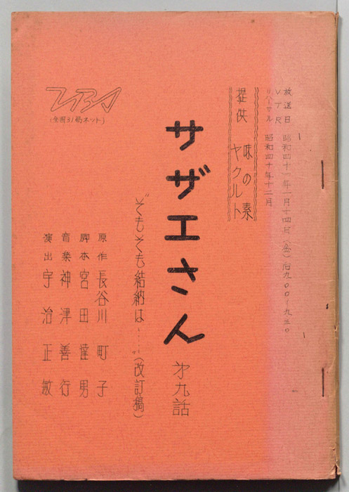 サザエさん（改訂稿）