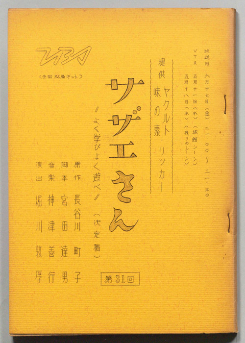 サザエさん（決定稿）