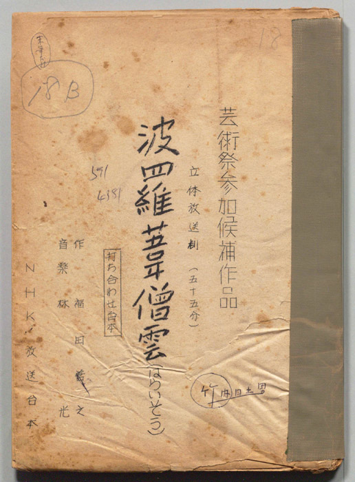 波羅葦僧雲（打合せ台本）