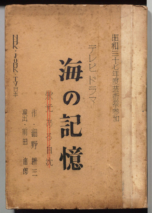 海の記憶