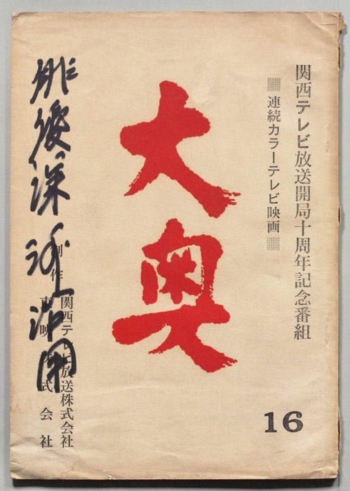 大奥