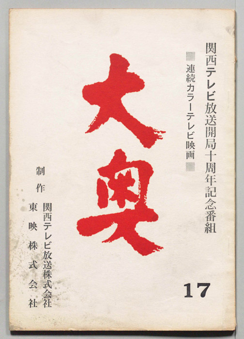 大奥