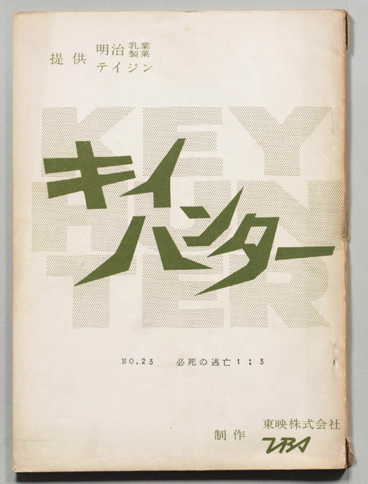 キイハンター