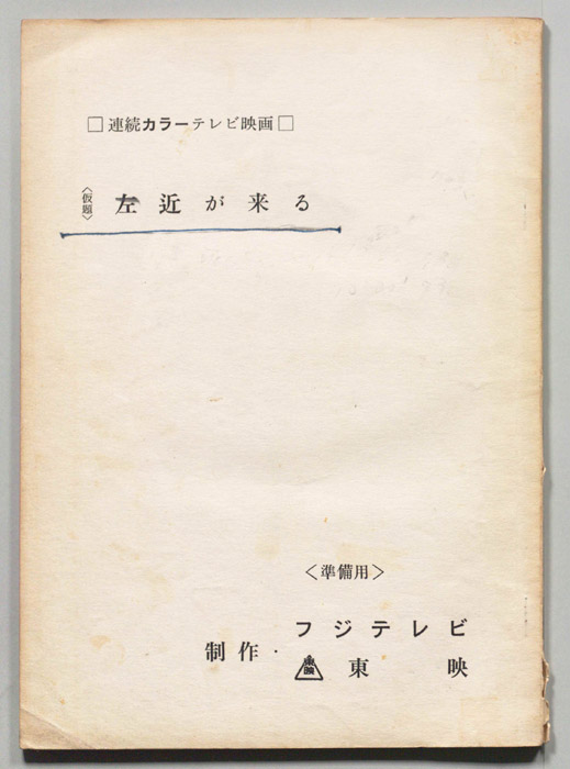 左近が来る(仮題)（準備用）