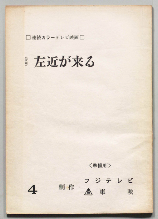 左近が来る(仮題)（準備用）