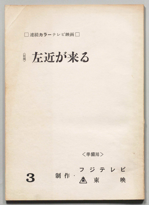 左近が来る(仮題)（準備用）