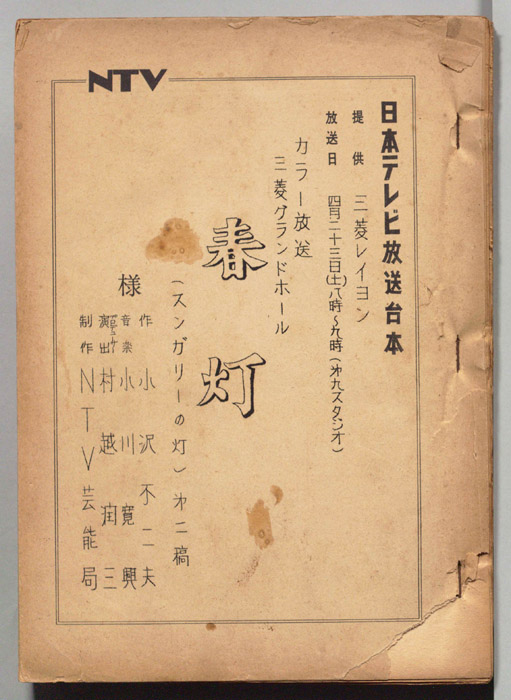 春灯（第二稿）