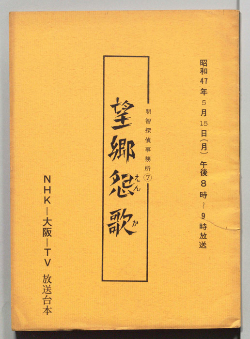 明智探偵事務所