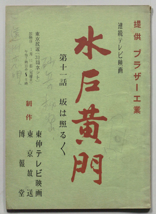 水戸黄門
