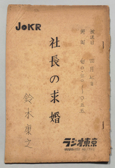 社長の求婚
