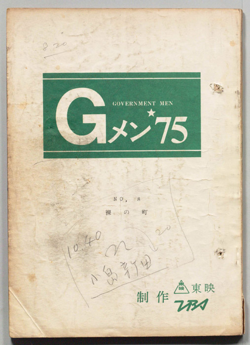 Gメン’75