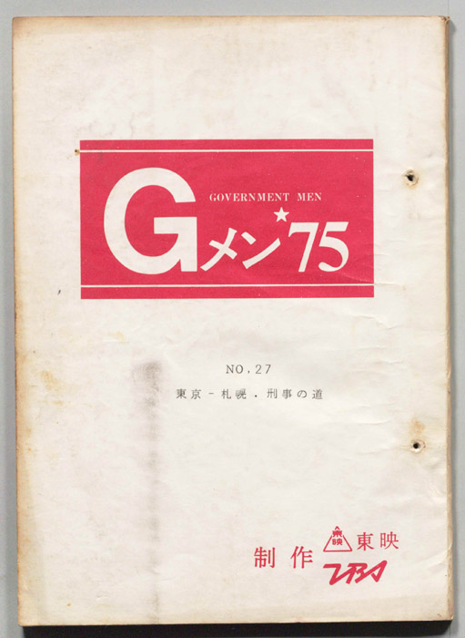 Gメン’75