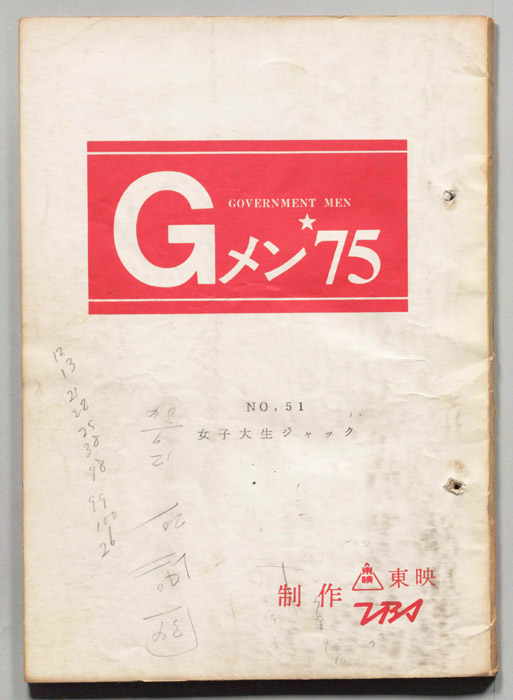 Gメン’75