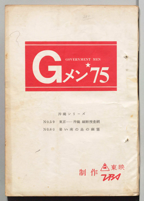 Gメン’75