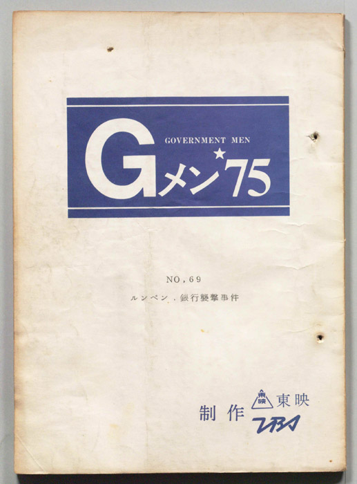 Gメン’75
